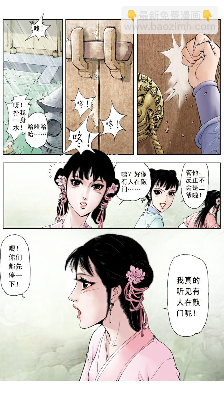 紅樓夢 - 第66話 襲人被打 - 4