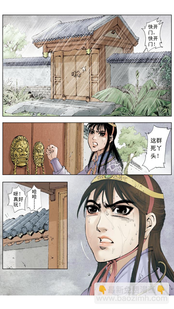 紅樓夢 - 第66話 襲人被打 - 5