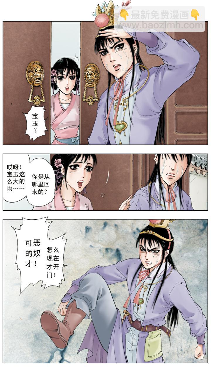 紅樓夢 - 第66話 襲人被打 - 2