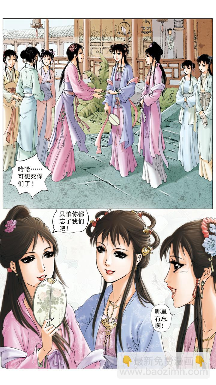 紅樓夢 - 第68話 麒麟 - 1