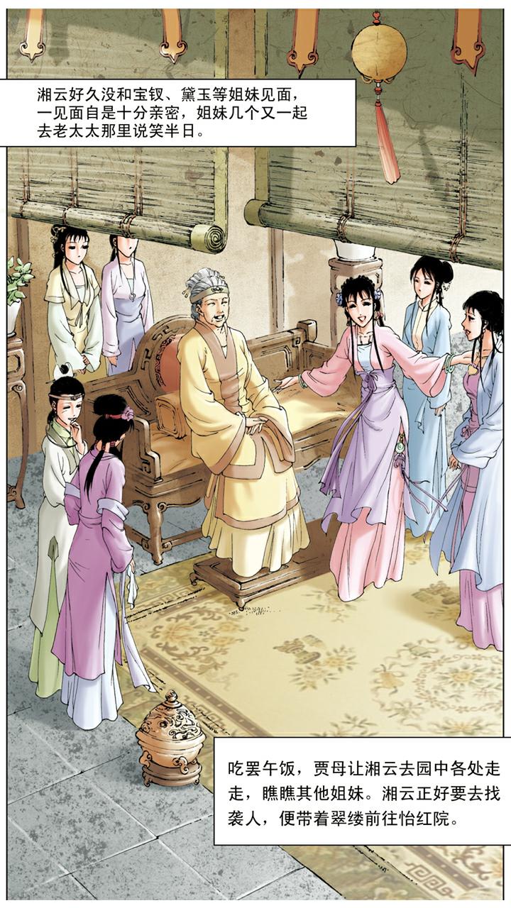 紅樓夢 - 第68話 麒麟 - 2