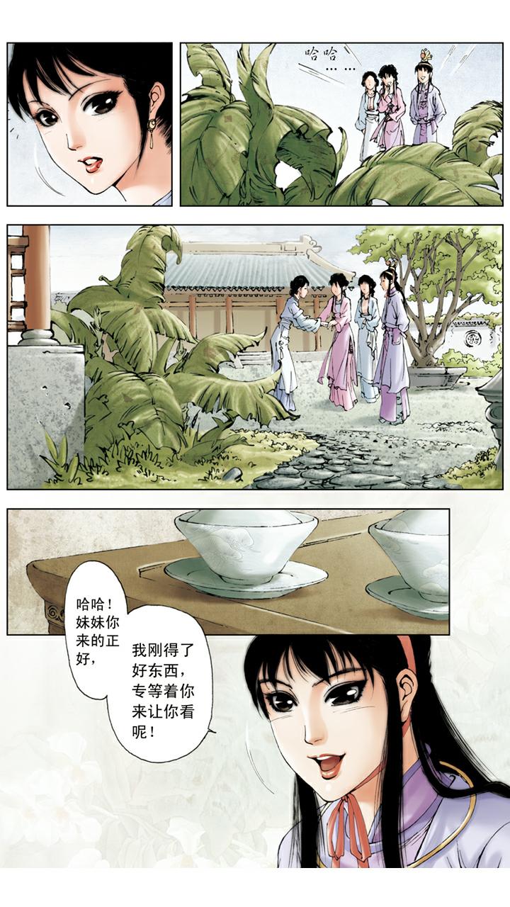 紅樓夢 - 第68話 麒麟 - 3