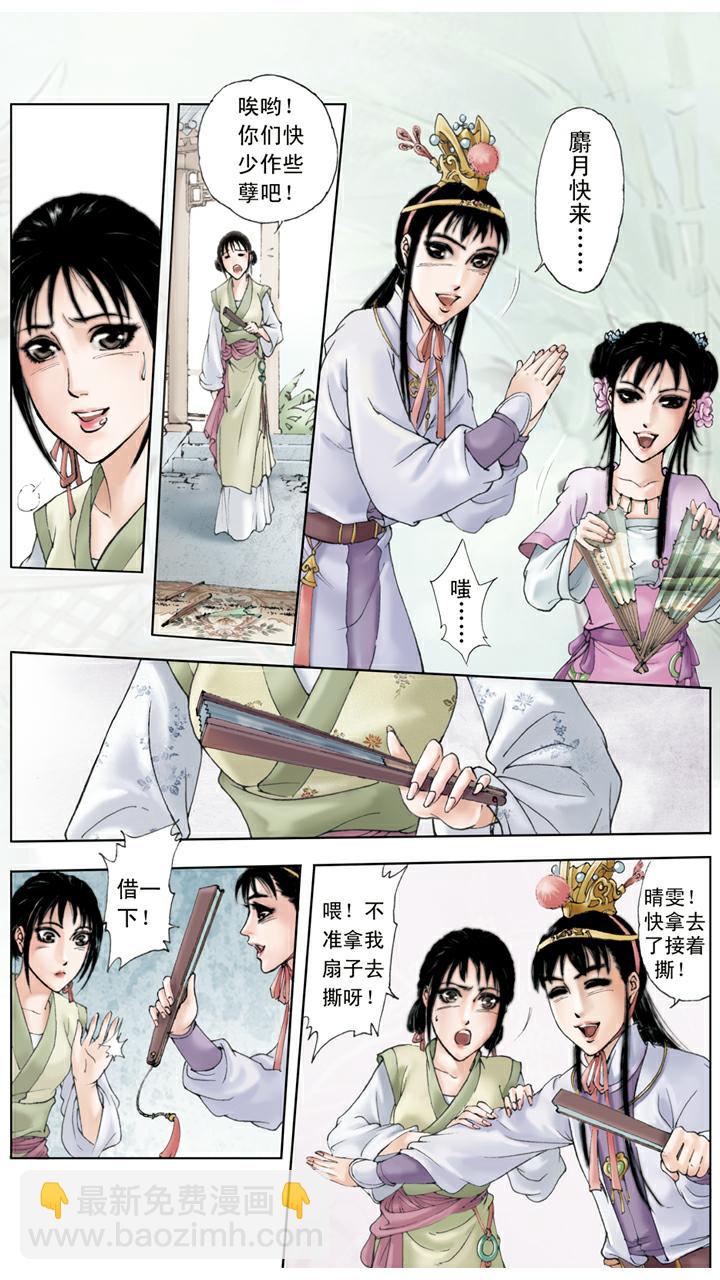 紅樓夢 - 第68話 麒麟 - 2