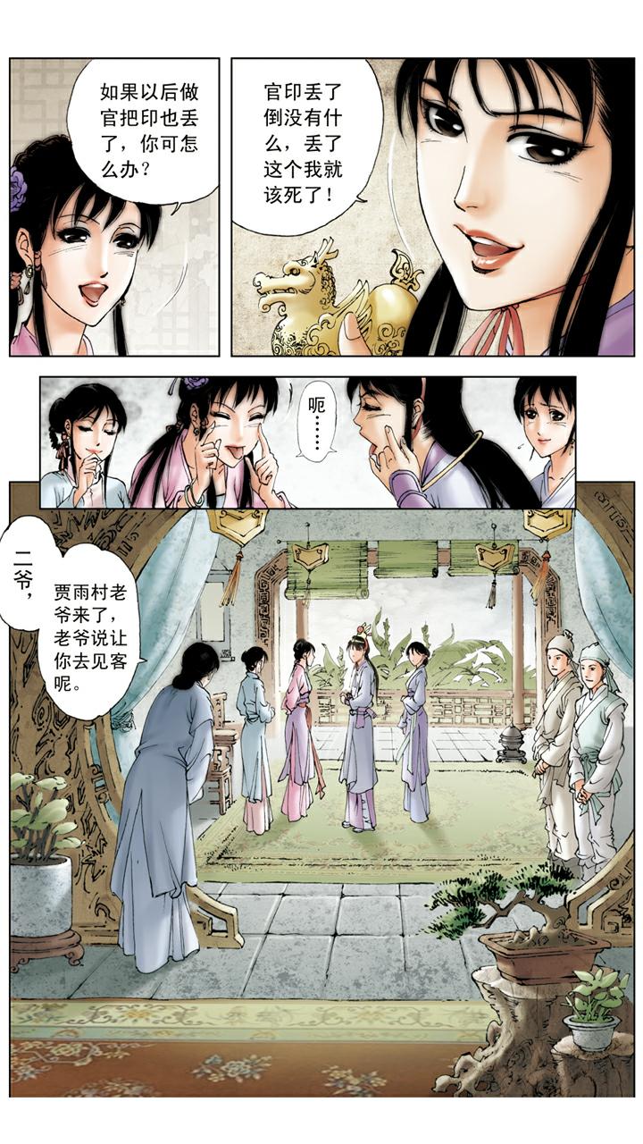 紅樓夢 - 第68話 麒麟 - 1