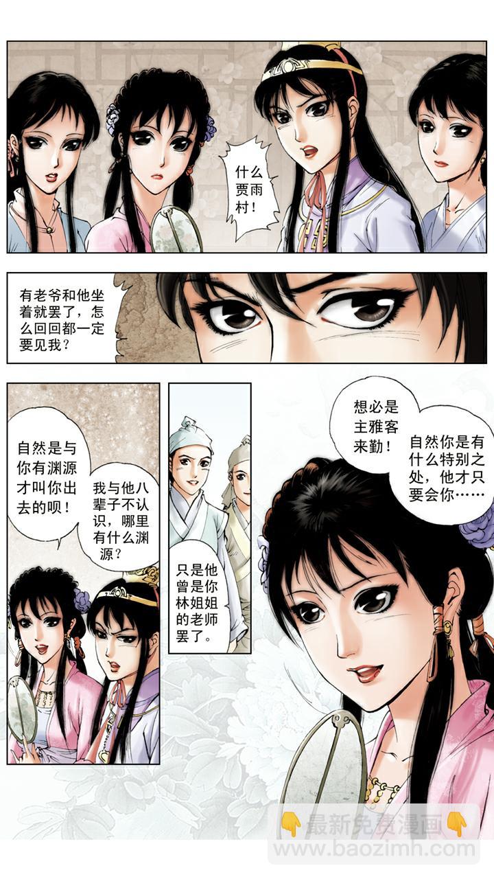 紅樓夢 - 第68話 麒麟 - 2