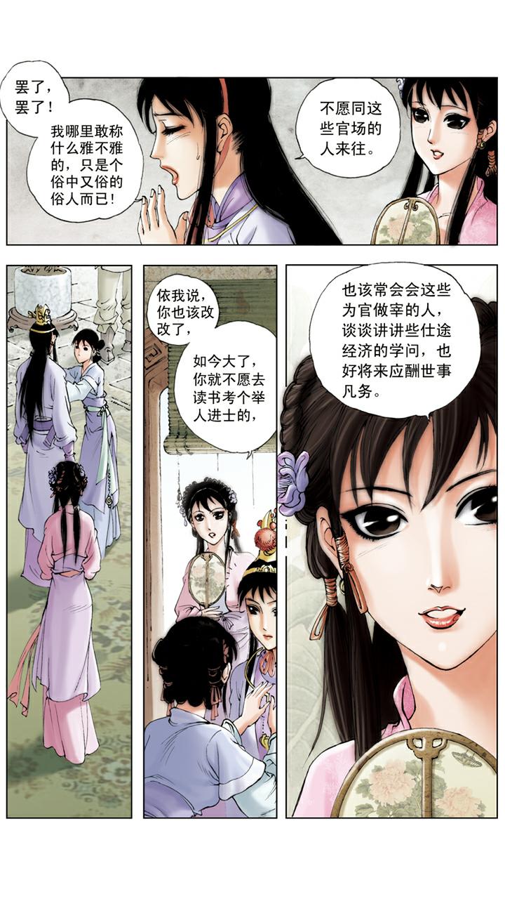 紅樓夢 - 第68話 麒麟 - 3