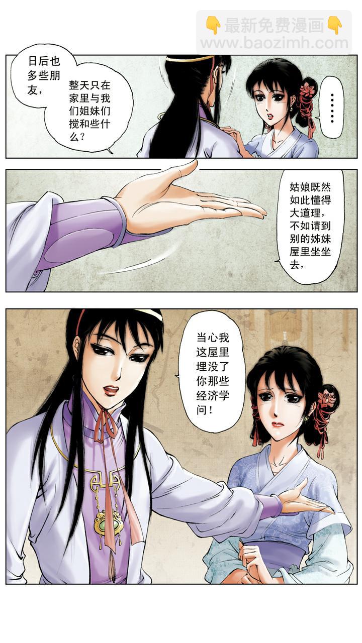 紅樓夢 - 第68話 麒麟 - 4