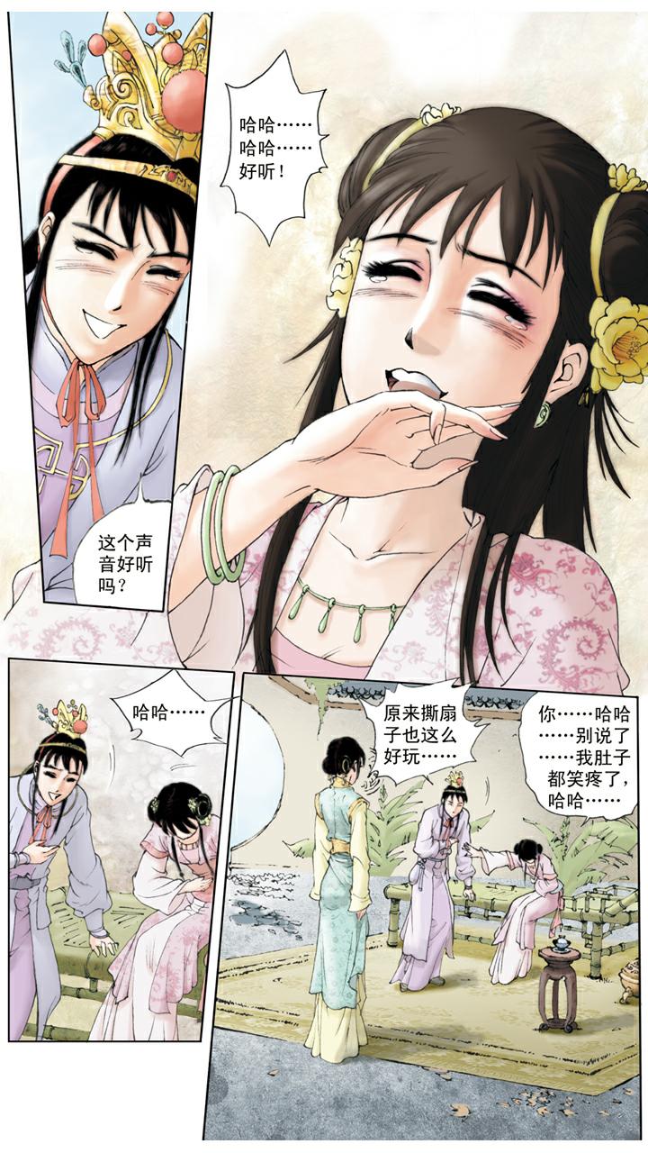 紅樓夢 - 第68話 麒麟 - 5