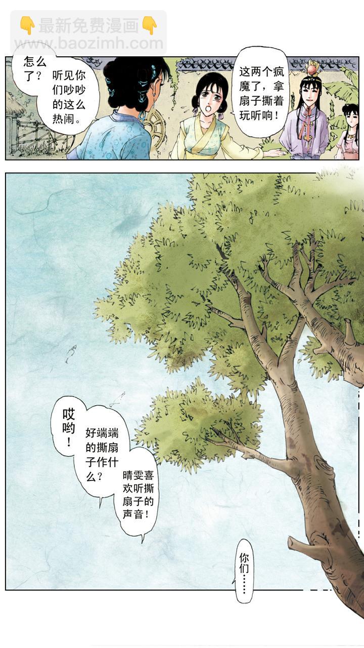 紅樓夢 - 第68話 麒麟 - 4
