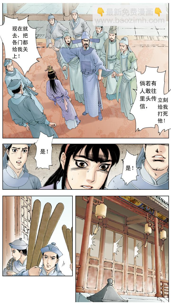 紅樓夢 - 第70話 寶玉被打 - 3