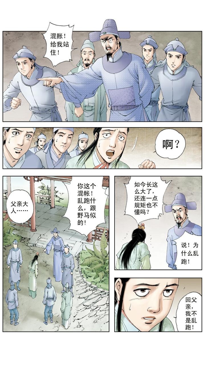 紅樓夢 - 第70話 寶玉被打 - 4