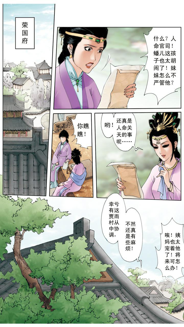 紅樓夢 - 第8話 糊塗斷案 - 3