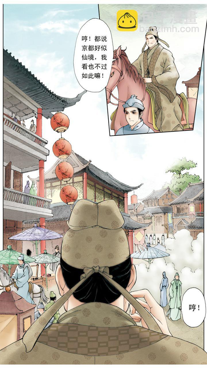 紅樓夢 - 第8話 糊塗斷案 - 4