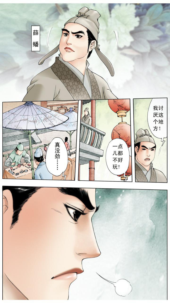 紅樓夢 - 第8話 糊塗斷案 - 1