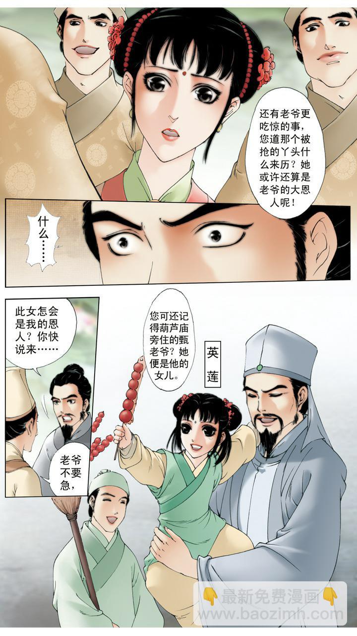 紅樓夢 - 第8話 糊塗斷案 - 3