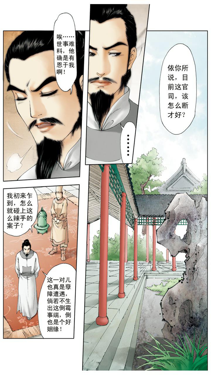 紅樓夢 - 第8話 糊塗斷案 - 2