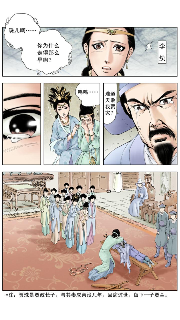 紅樓夢 - 第72話 懲戒 - 1