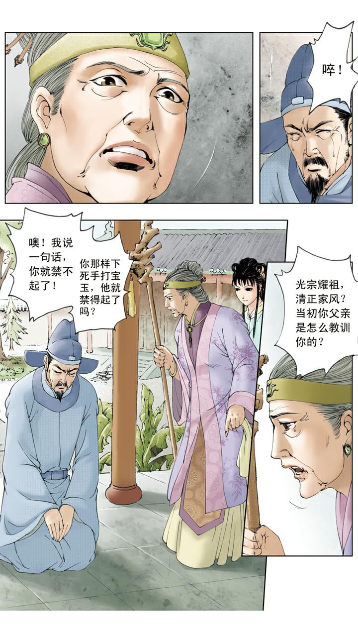 紅樓夢 - 第72話 懲戒 - 5