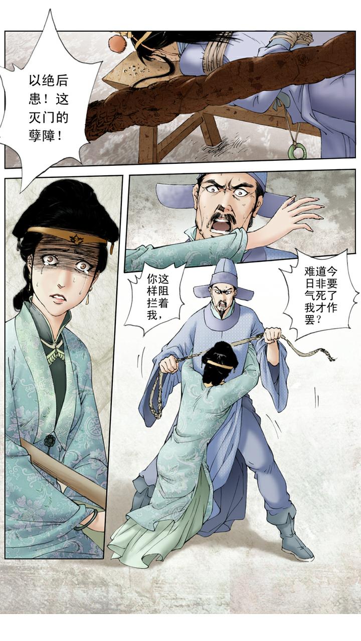 紅樓夢 - 第72話 懲戒 - 4