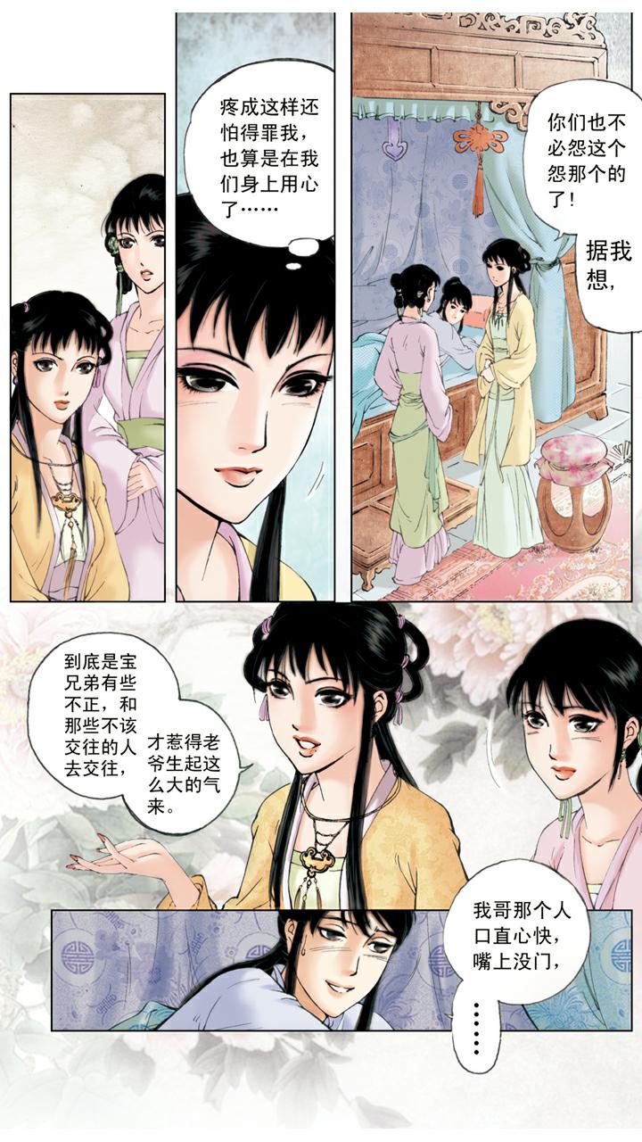 紅樓夢 - 第74話 搬出園子 - 1