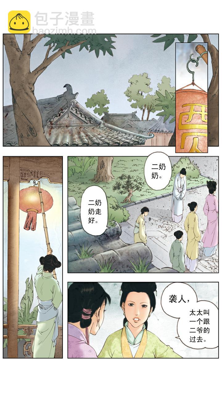 紅樓夢 - 第74話 搬出園子 - 1