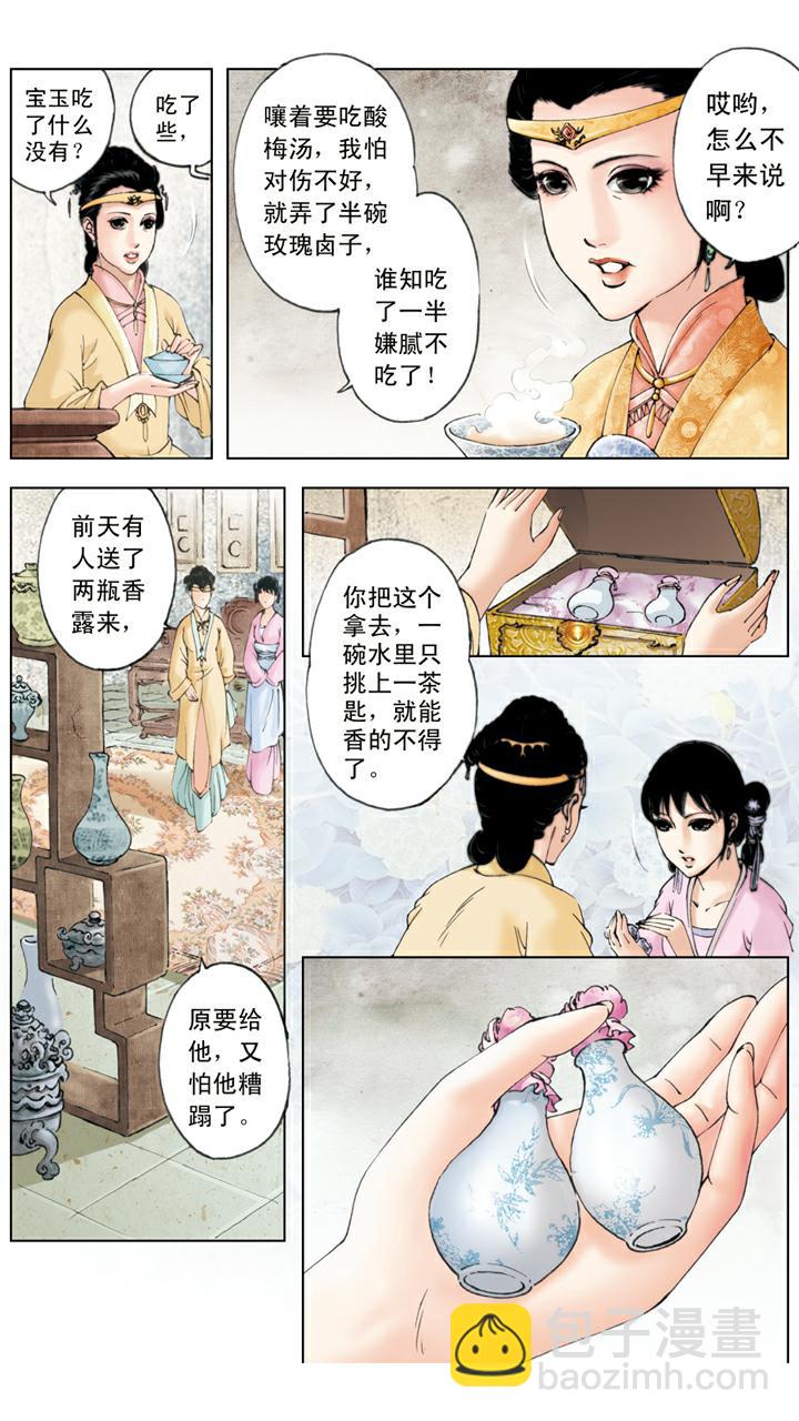 紅樓夢 - 第74話 搬出園子 - 3