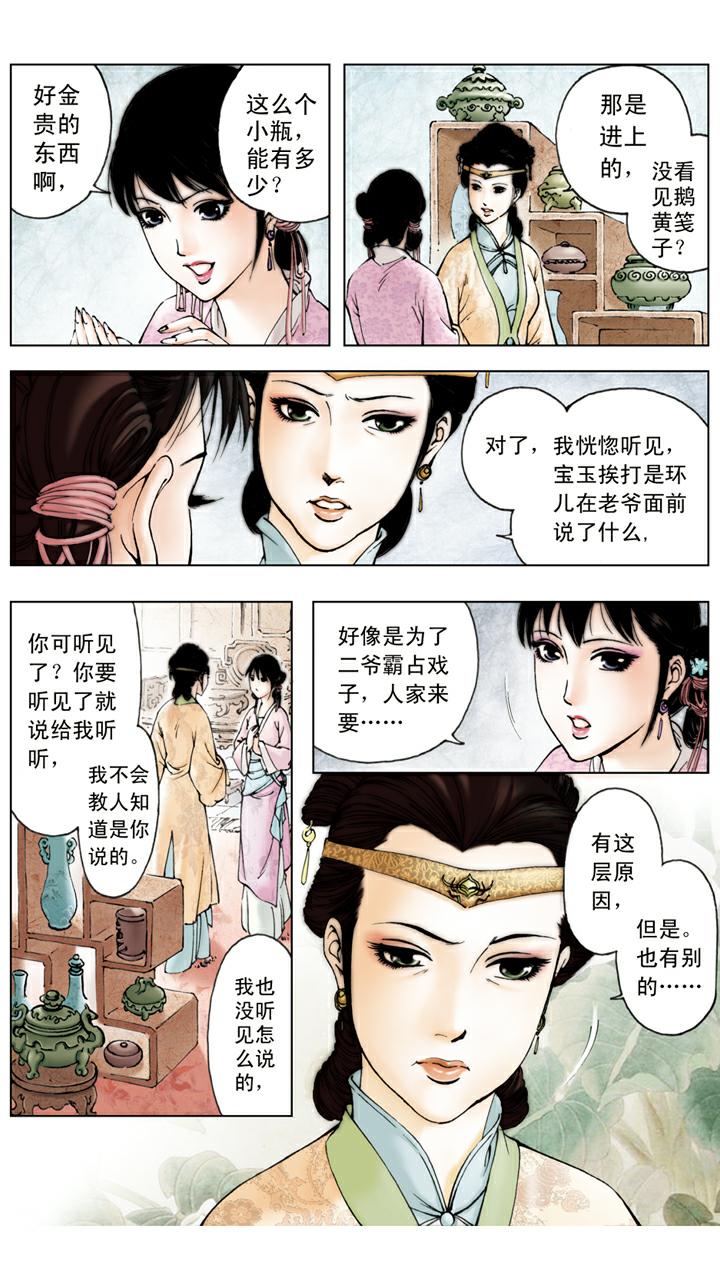 紅樓夢 - 第74話 搬出園子 - 4