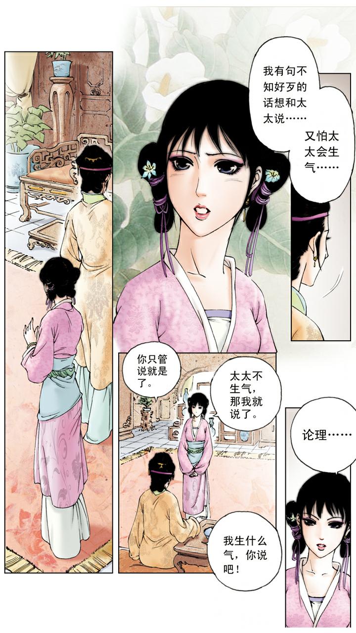 紅樓夢 - 第74話 搬出園子 - 5