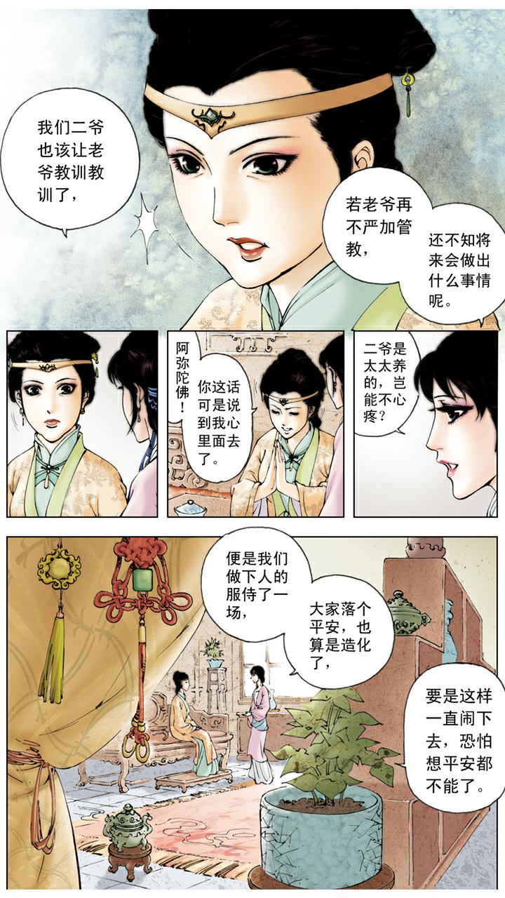 紅樓夢 - 第74話 搬出園子 - 1