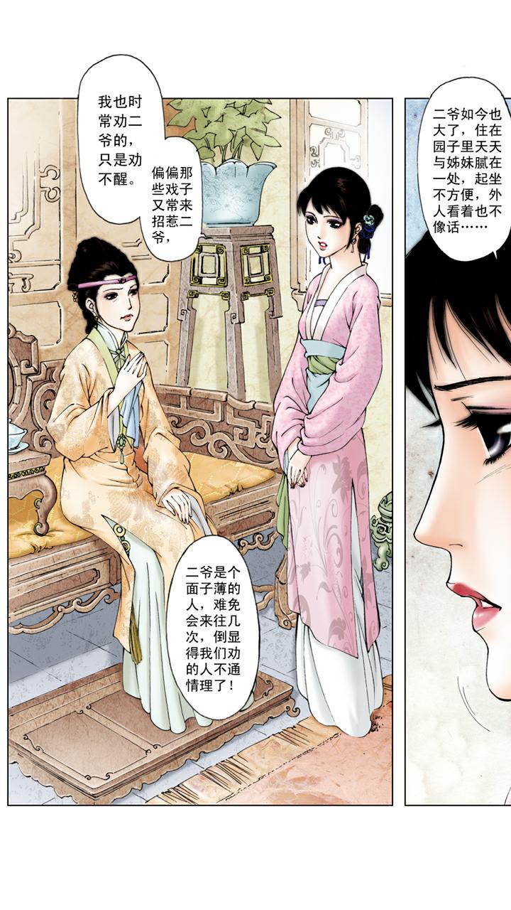 紅樓夢 - 第74話 搬出園子 - 2