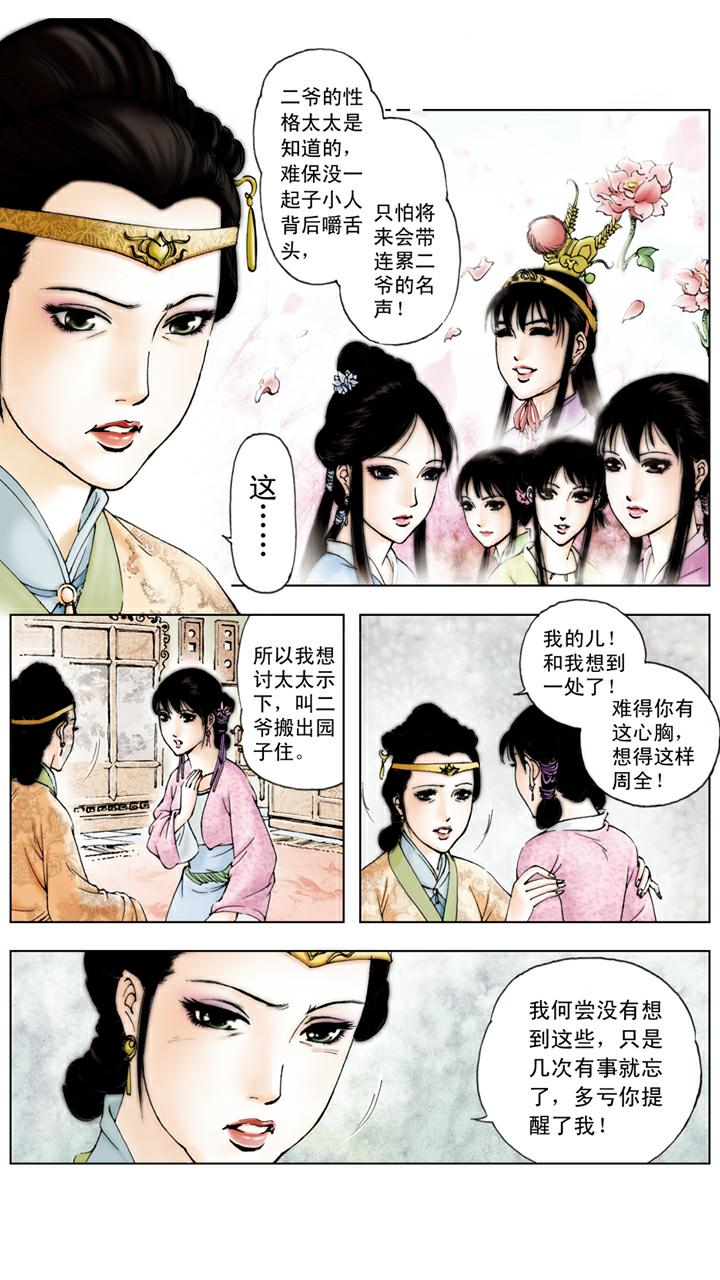 紅樓夢 - 第74話 搬出園子 - 3