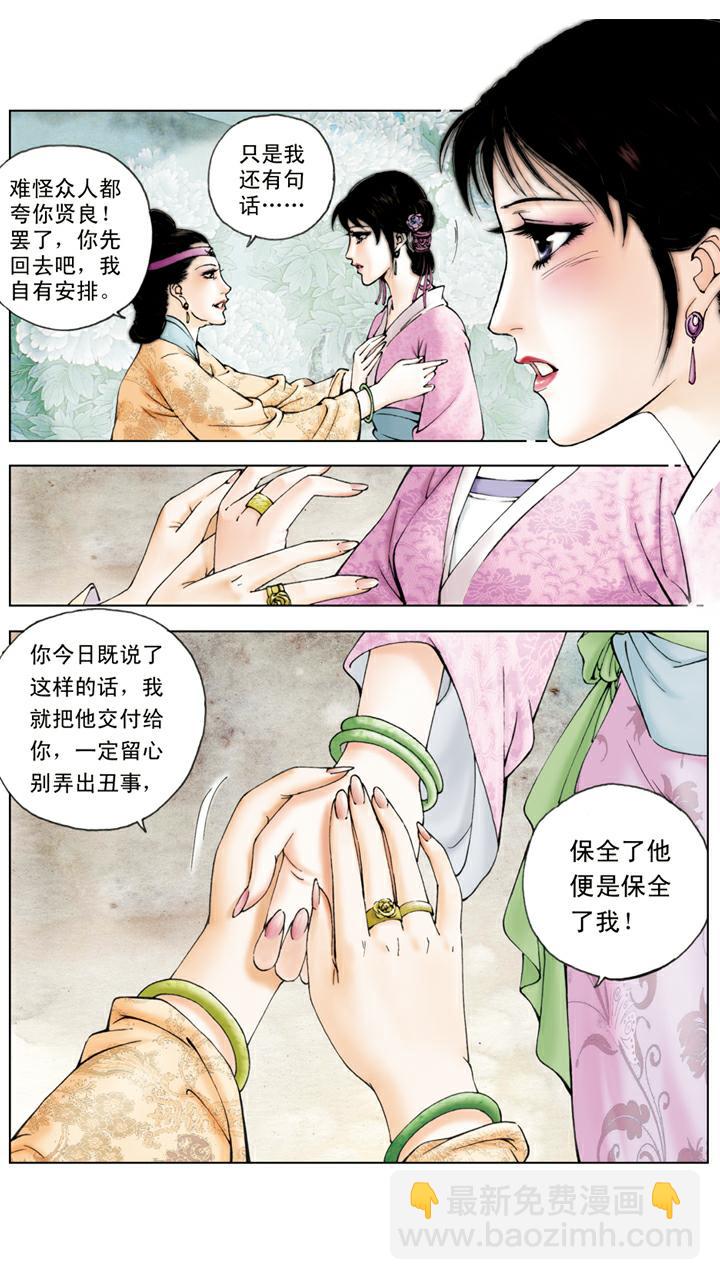 紅樓夢 - 第74話 搬出園子 - 4