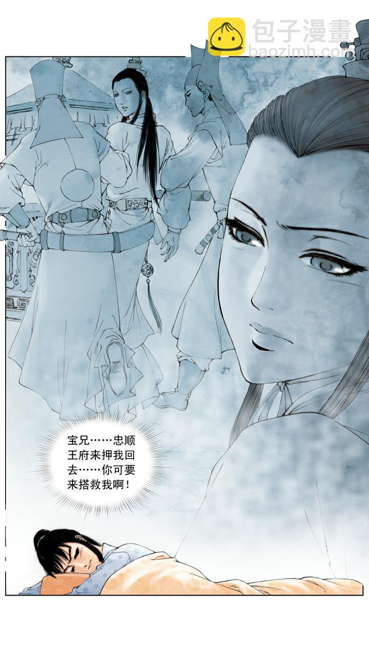 紅樓夢 - 第74話 搬出園子 - 4