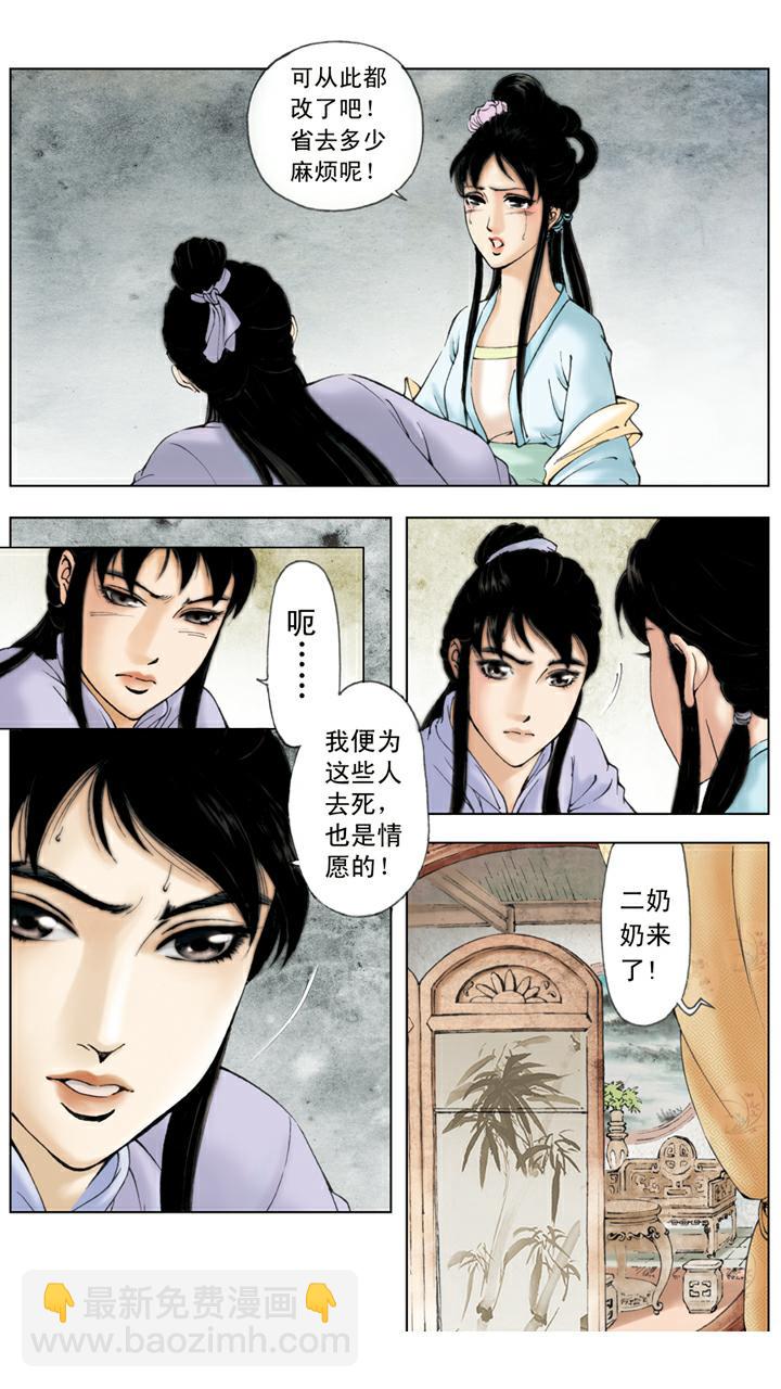 紅樓夢 - 第74話 搬出園子 - 4