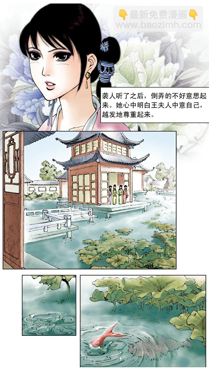 紅樓夢 - 第76話 燒書 - 1