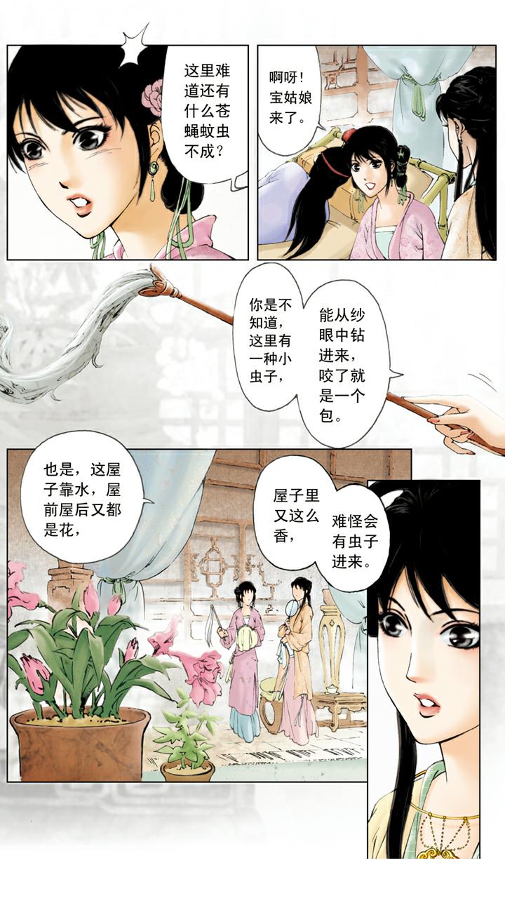 紅樓夢 - 第76話 燒書 - 2