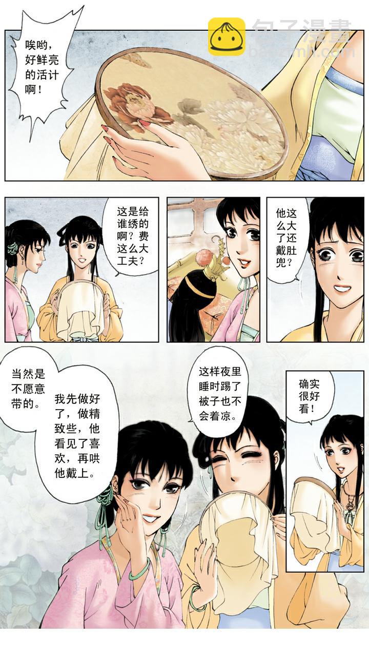 紅樓夢 - 第76話 燒書 - 3