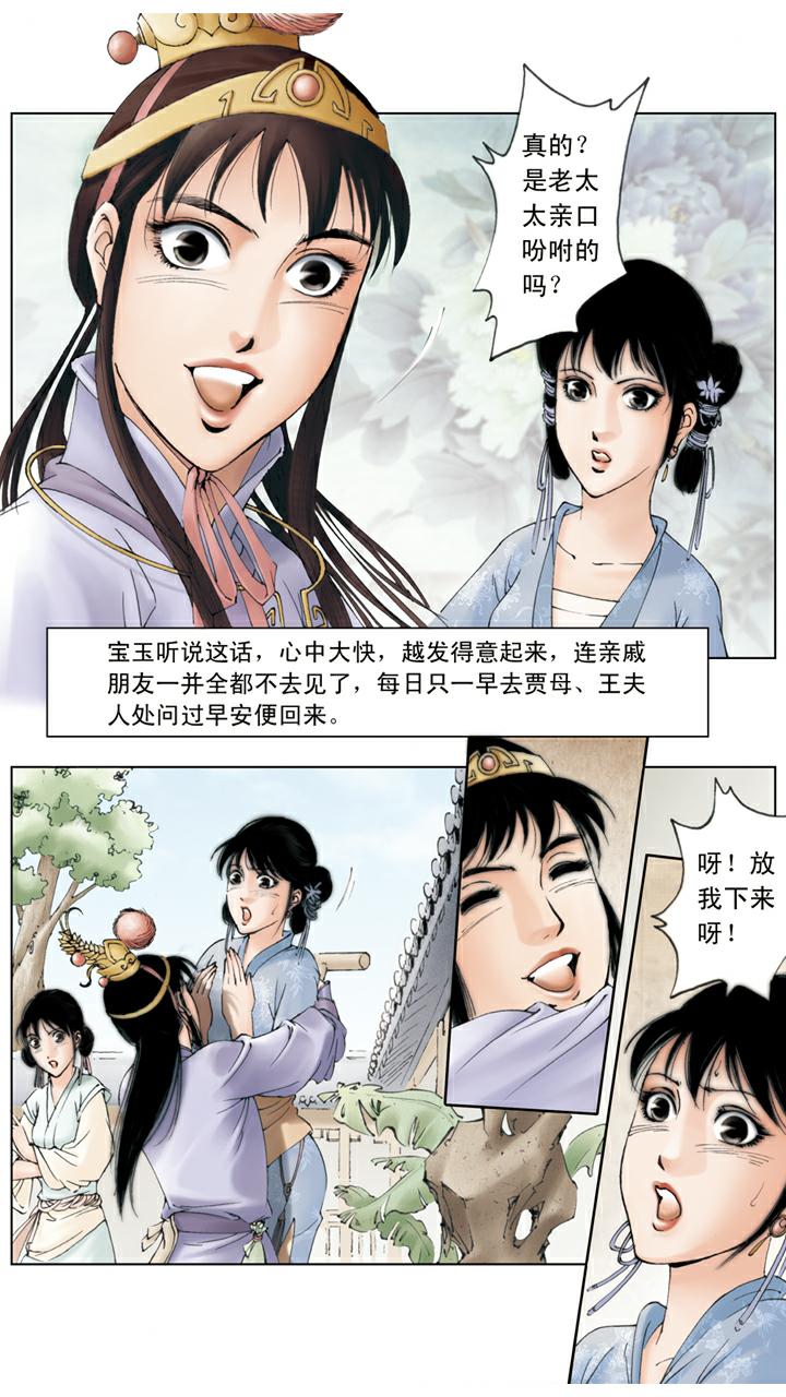 紅樓夢 - 第76話 燒書 - 2