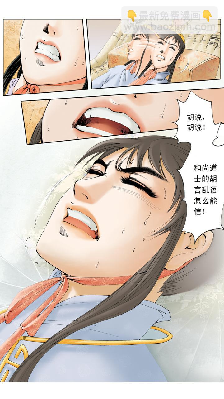 紅樓夢 - 第76話 燒書 - 2