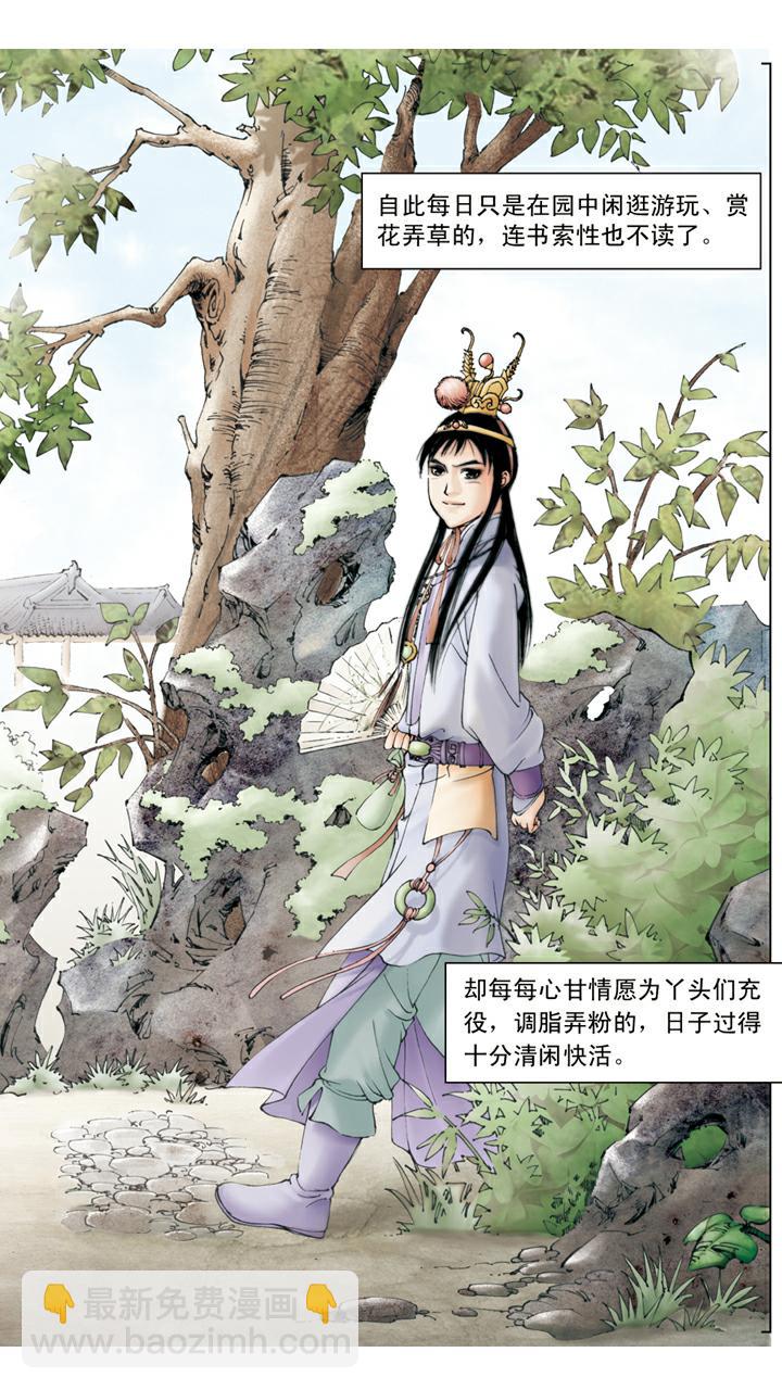 紅樓夢 - 第76話 燒書 - 3