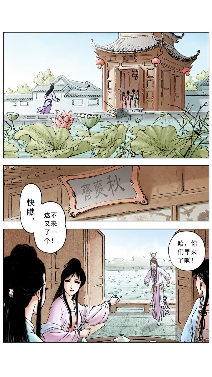 紅樓夢 - 第78話 木石姻緣 - 5