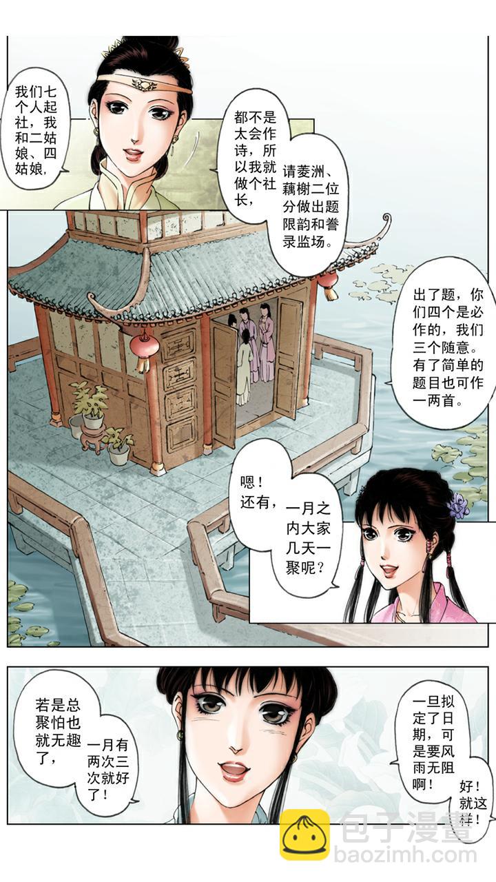 紅樓夢 - 第78話 木石姻緣 - 5