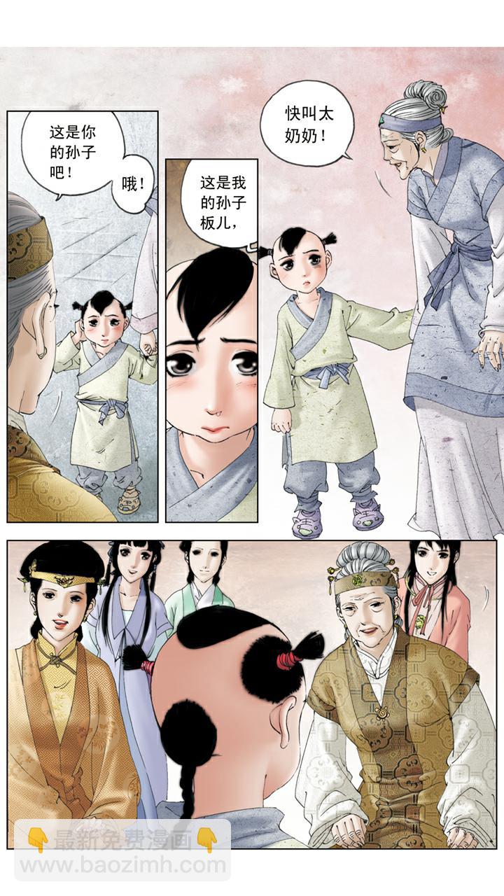 紅樓夢 - 第80話 藕香榭 - 5