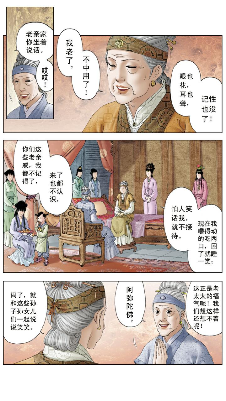 紅樓夢 - 第82話 村野趣聞 - 1