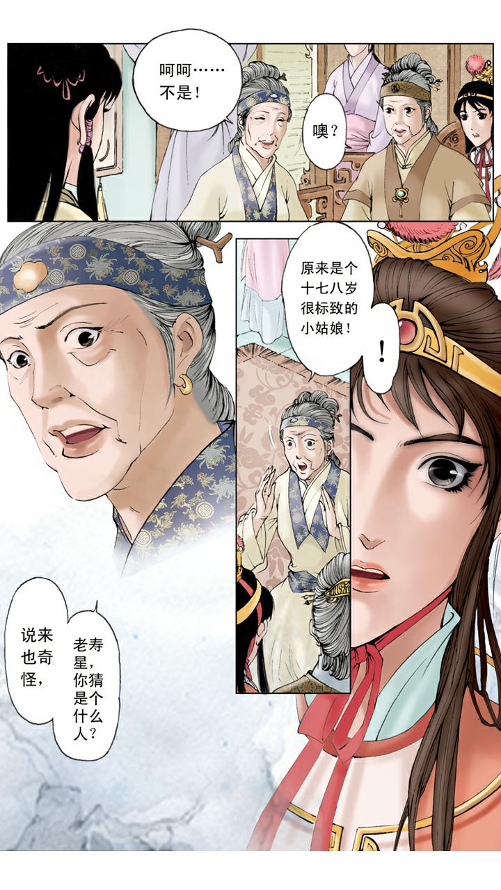 紅樓夢 - 第82話 村野趣聞 - 5