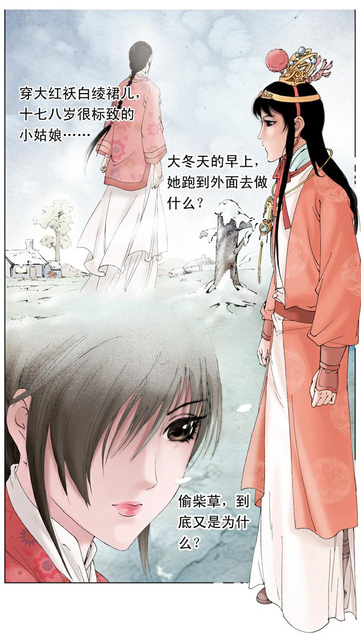 紅樓夢 - 第82話 村野趣聞 - 5