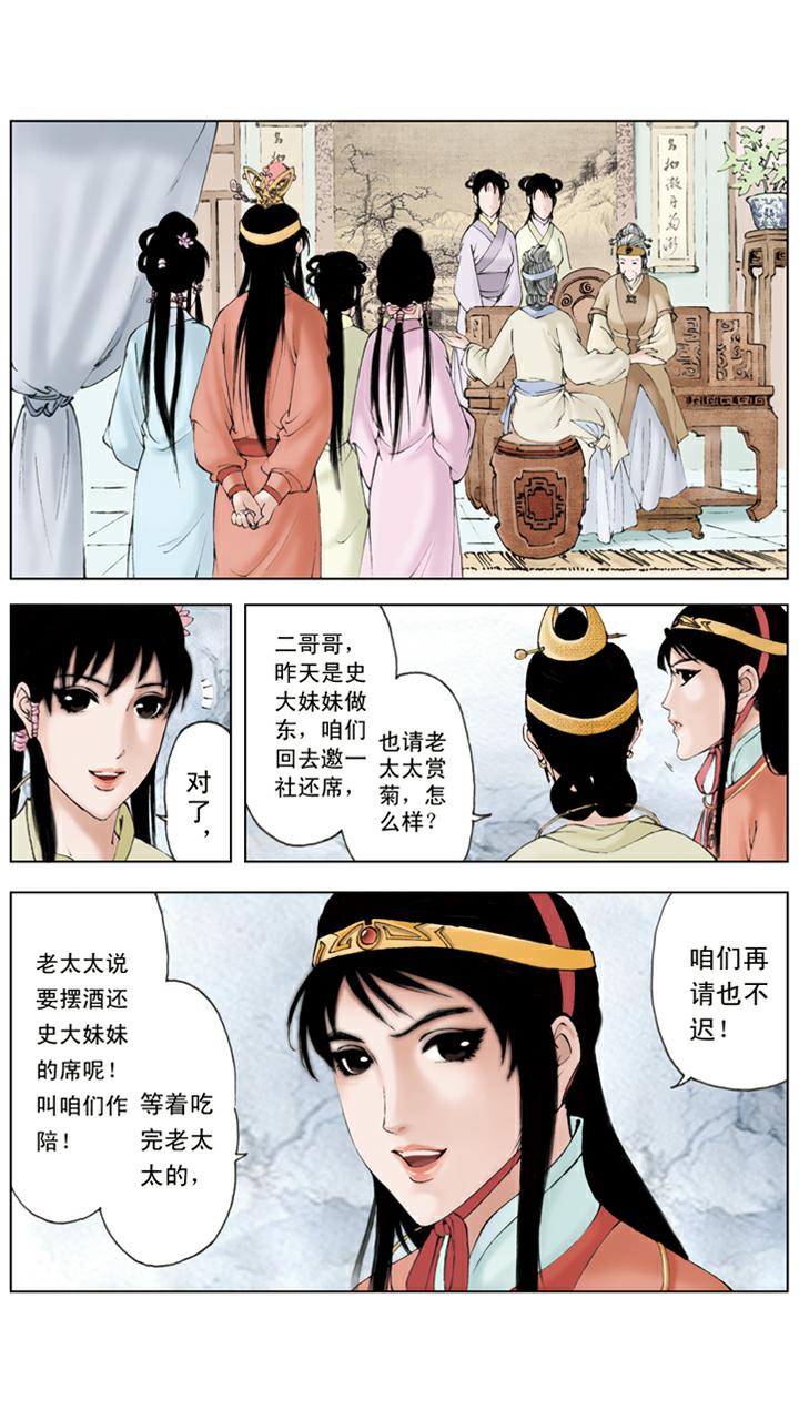 紅樓夢 - 第82話 村野趣聞 - 5