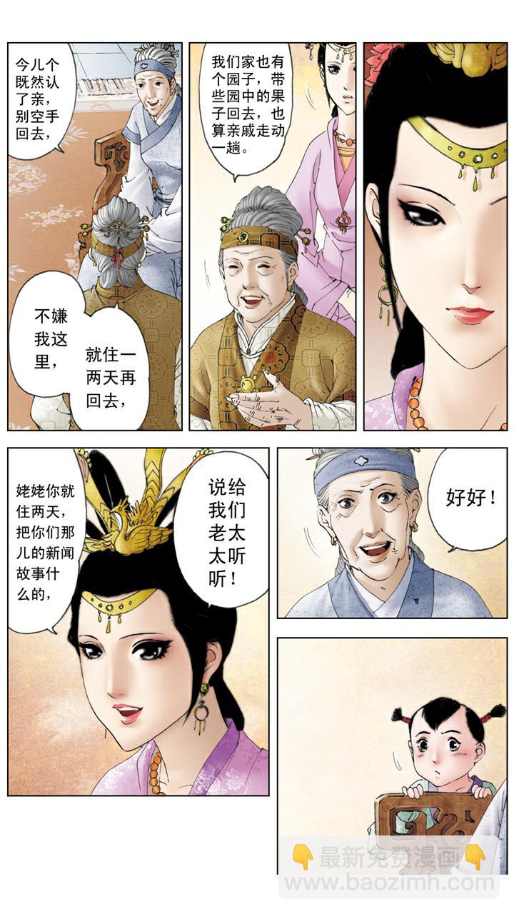 紅樓夢 - 第82話 村野趣聞 - 3