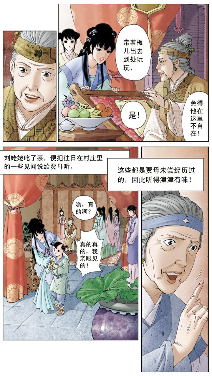 紅樓夢 - 第82話 村野趣聞 - 4