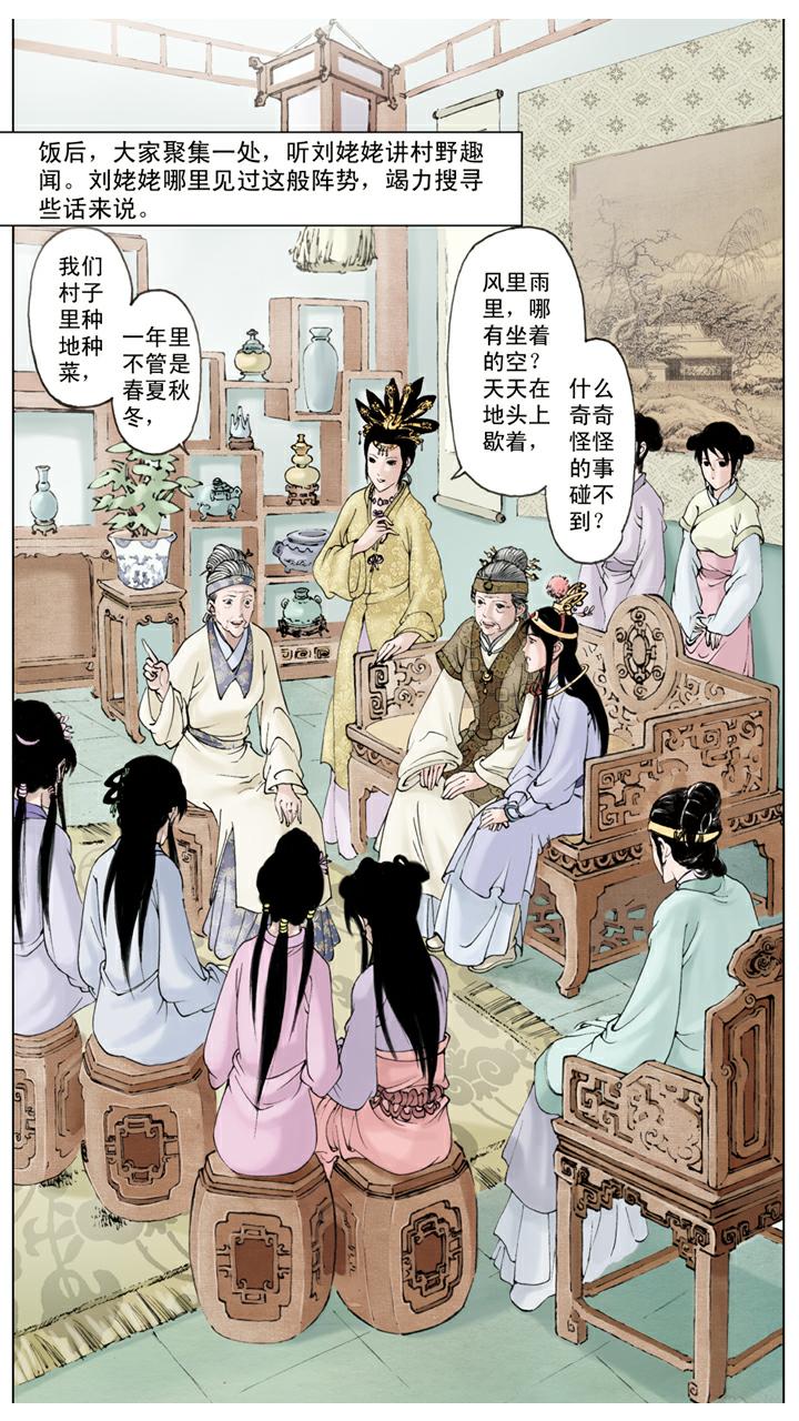 紅樓夢 - 第82話 村野趣聞 - 3